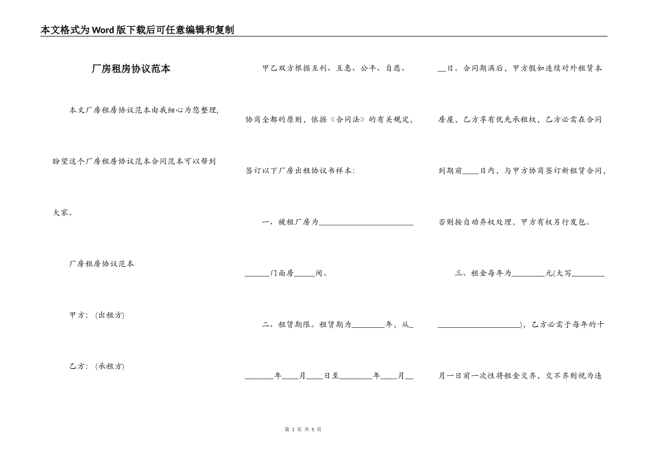 厂房租房协议范本_第1页