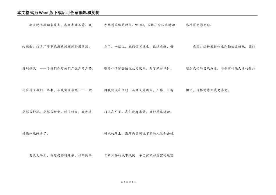 这样的作业我喜欢_第2页
