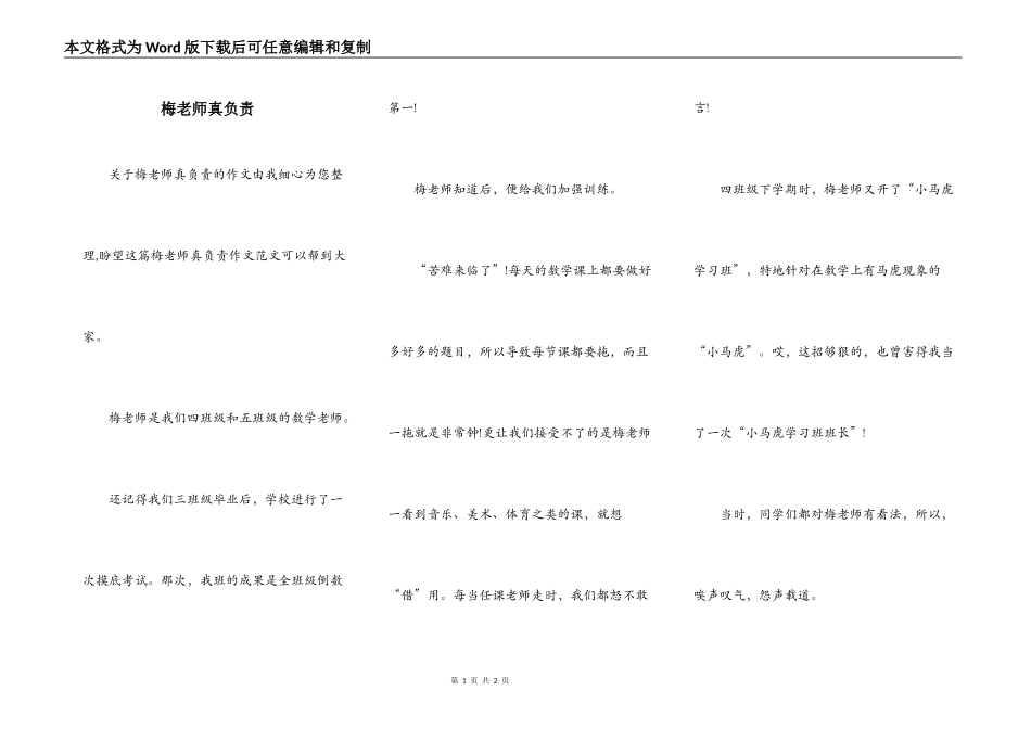 梅老师真负责_第1页