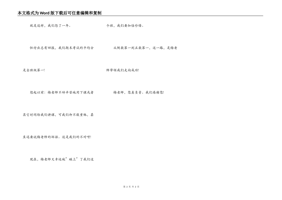梅老师真负责_第2页