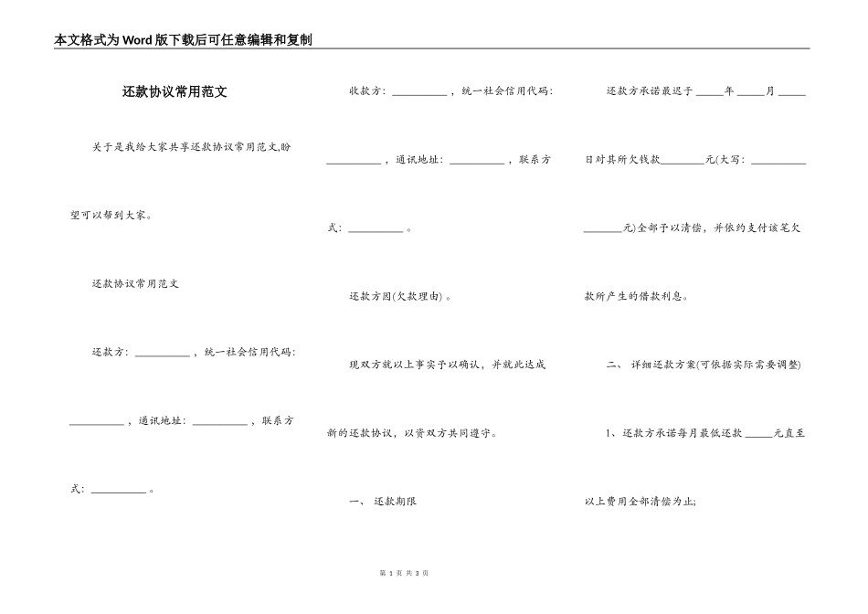 还款协议常用范文_第1页