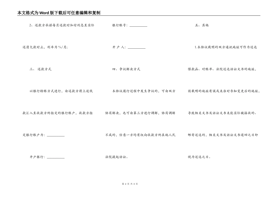 还款协议常用范文_第2页
