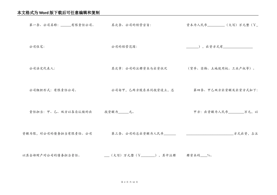 有限责任公司股东合作协议范本新_第2页