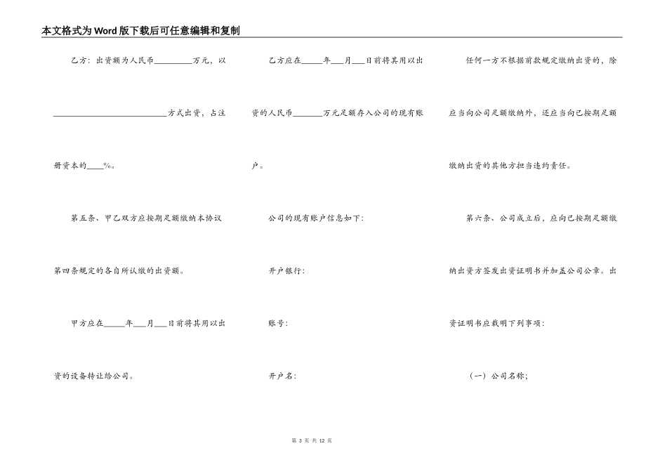 有限责任公司股东合作协议范本新_第3页