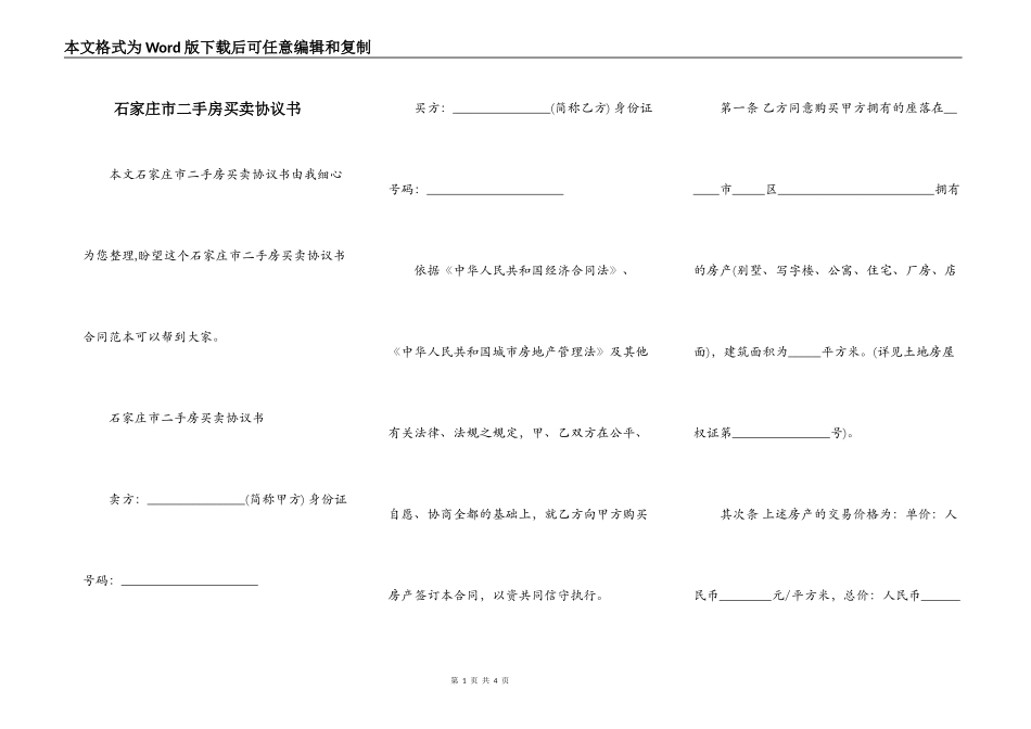 石家庄市二手房买卖协议书_第1页