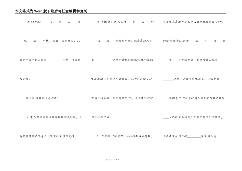 石家庄市二手房买卖协议书_第2页