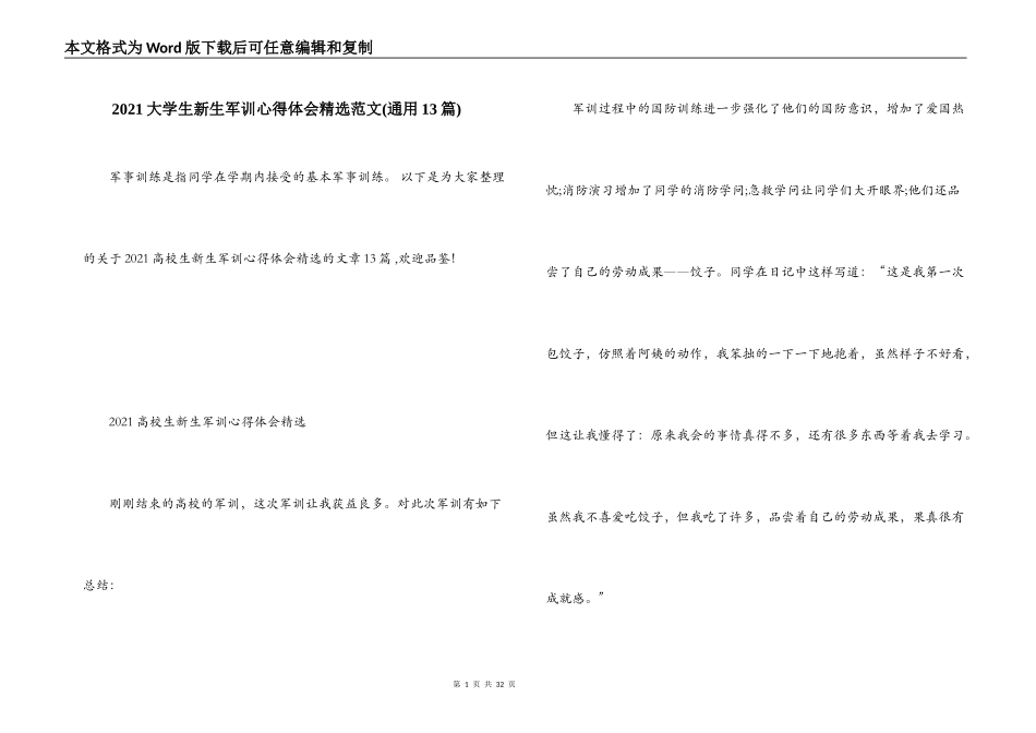 2021大学生新生军训心得体会精选范文(通用13篇)_第1页