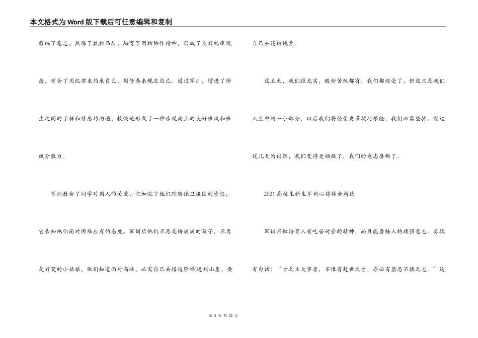 2021大学生新生军训心得体会精选范文(通用13篇)_第3页