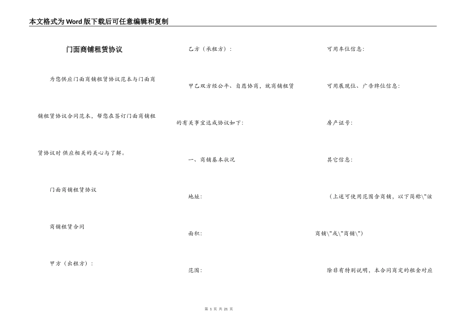 门面商铺租赁协议_第1页