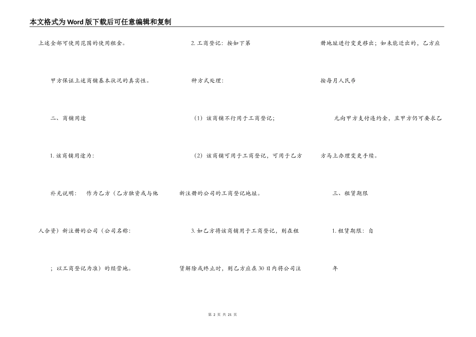 门面商铺租赁协议_第2页