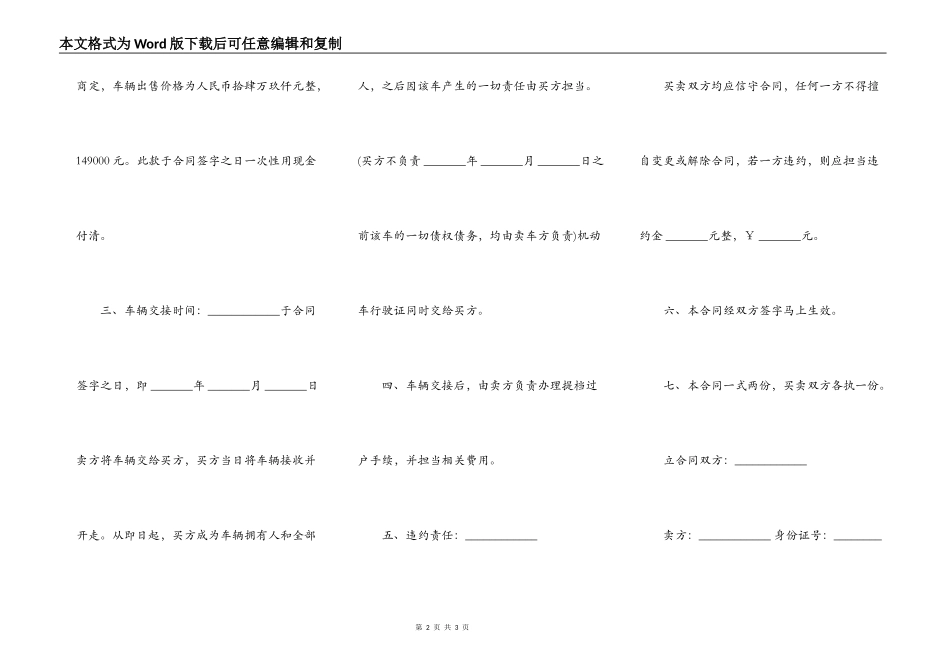 货车买卖协议书(个人)_第2页