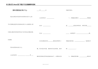 货车买卖协议书(个人)