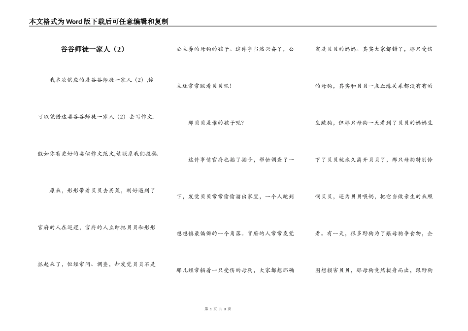 谷谷师徒一家人（2）_第1页