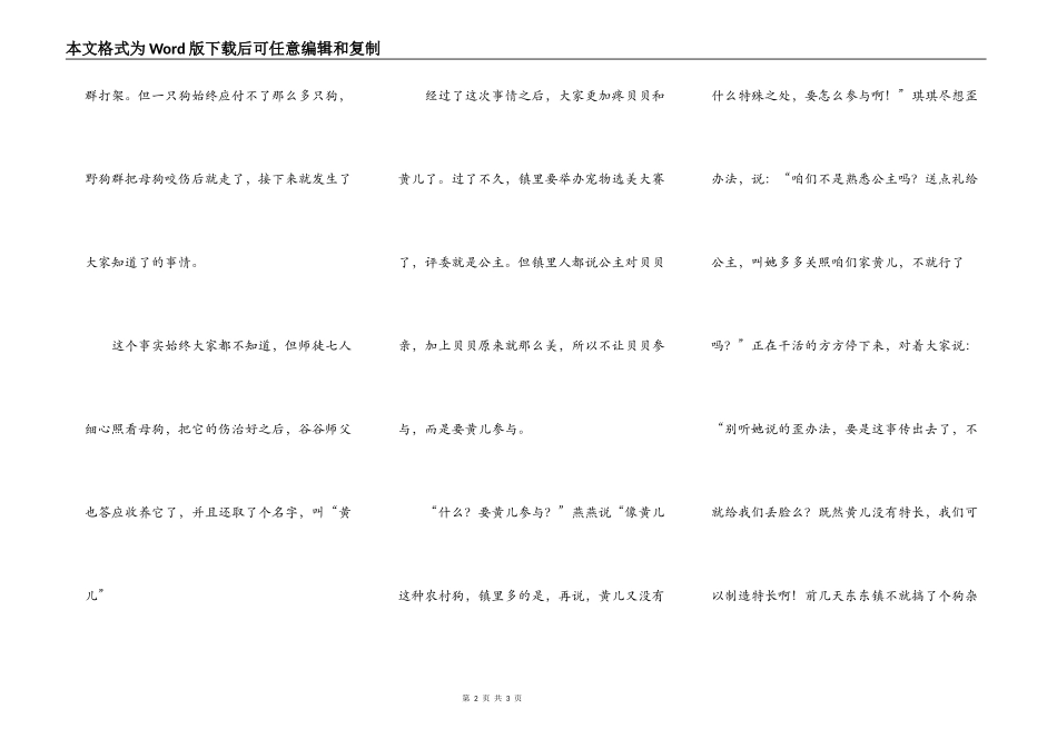 谷谷师徒一家人（2）_第2页