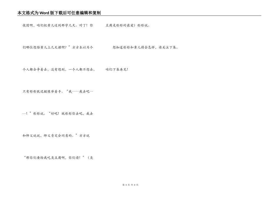 谷谷师徒一家人（2）_第3页