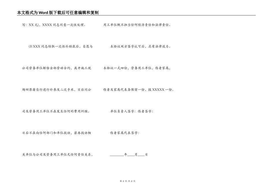 最新工伤私了协议书_第2页