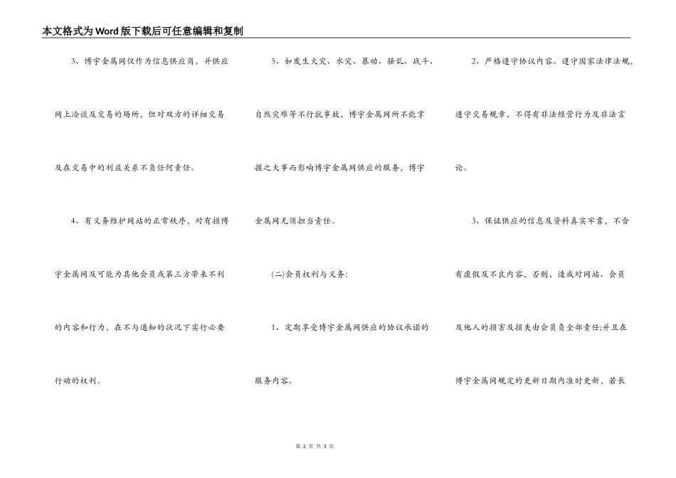 网站注册会员协议_第2页