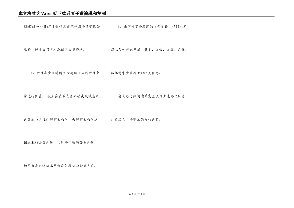 网站注册会员协议_第3页