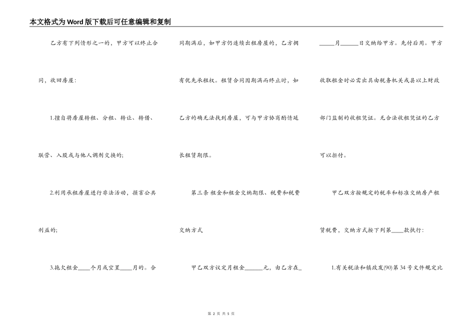 标准个人房屋出租协议书模板_第2页