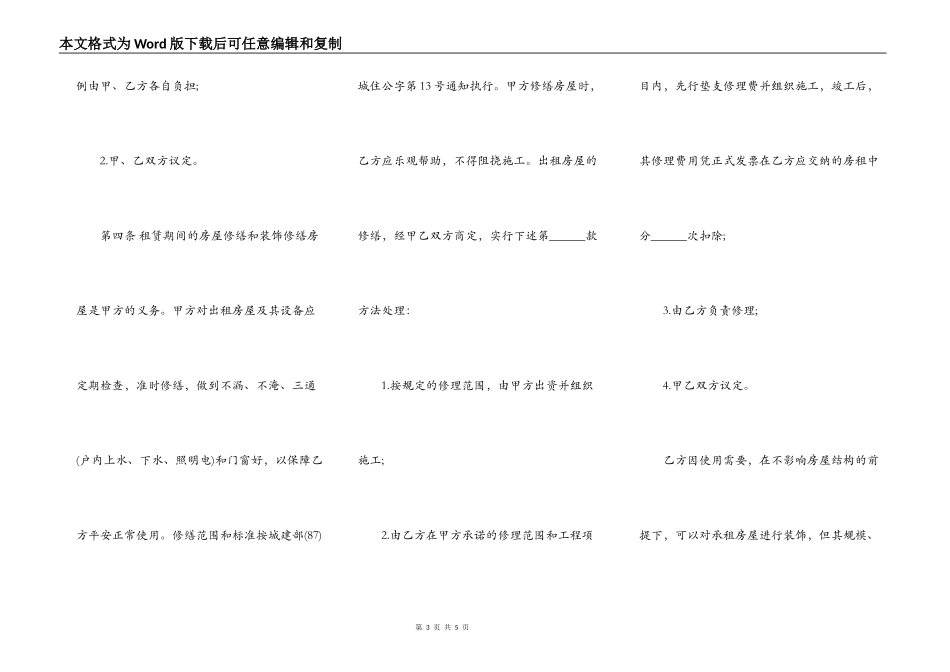 标准个人房屋出租协议书模板_第3页