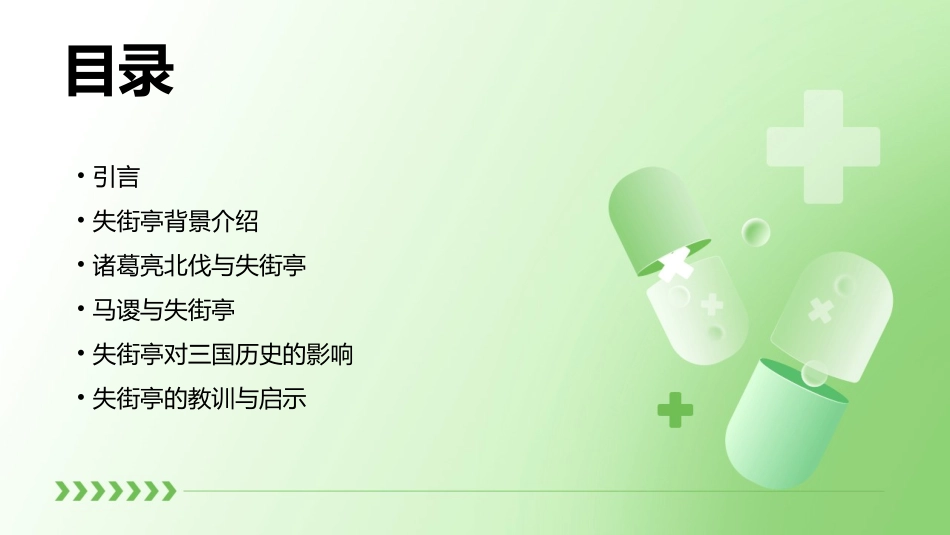 失街亭实用课件_第2页