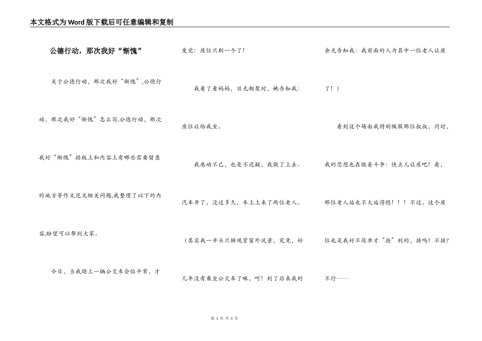 公德行动，那次我好“惭愧”_第1页