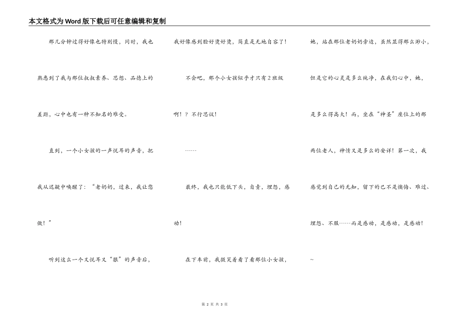 公德行动，那次我好“惭愧”_第2页