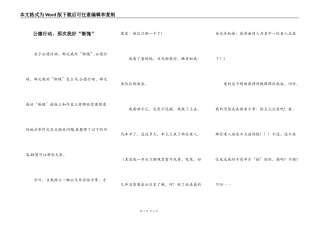 公德行动，那次我好“惭愧”