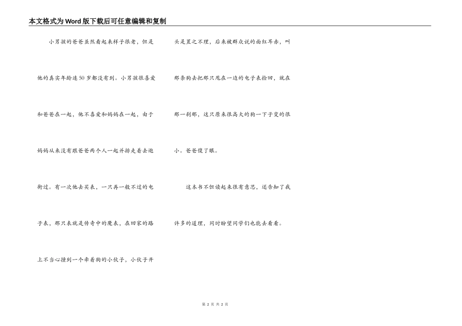 春节见闻之一_第2页