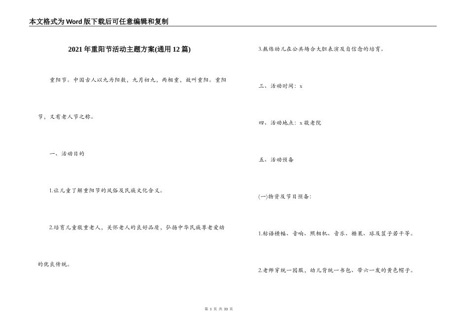2021年重阳节活动主题方案(通用12篇)_第1页