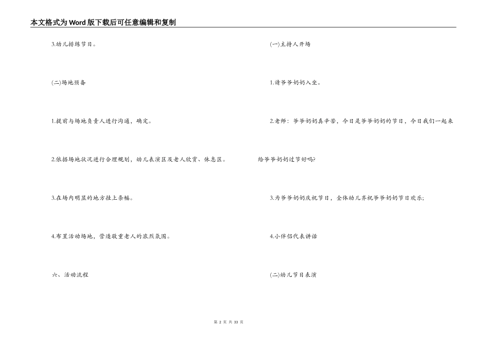 2021年重阳节活动主题方案(通用12篇)_第2页