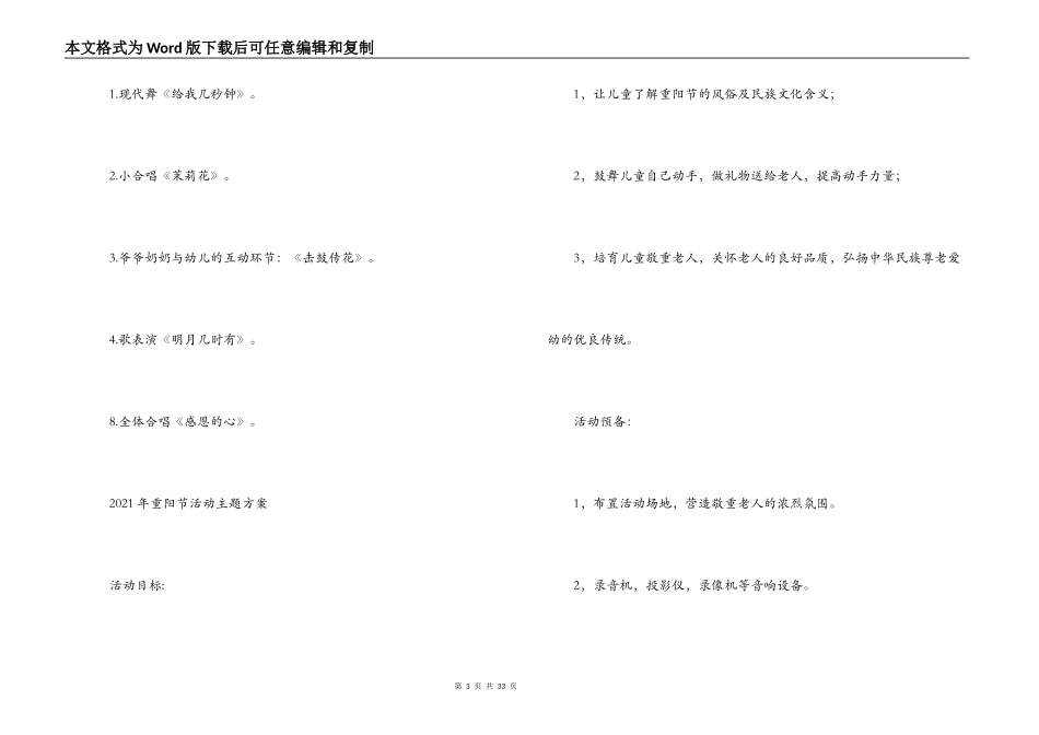 2021年重阳节活动主题方案(通用12篇)_第3页