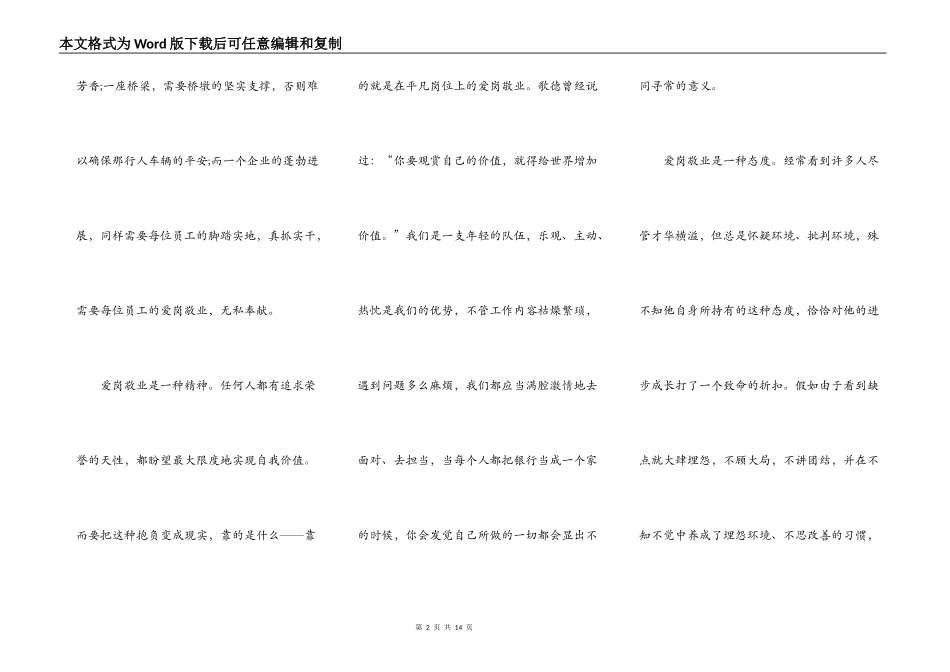 2022年爱岗敬业最新的演讲稿5篇_第2页