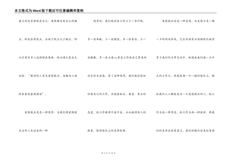 2022年爱岗敬业最新的演讲稿5篇_第3页