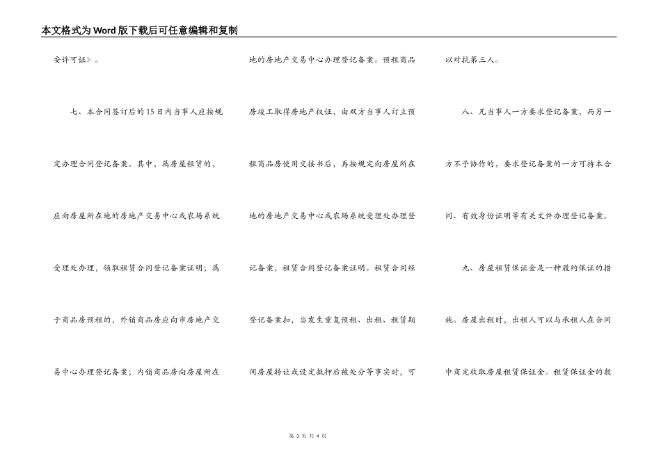 上海市房屋租赁（商品房预租）协议样本_第3页