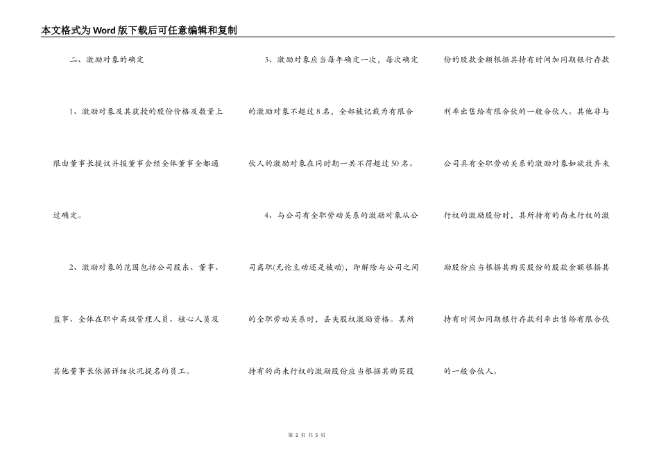 股权激励公告范本专业版_第2页