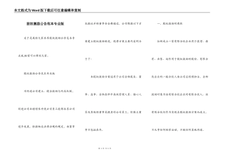 股权激励公告范本专业版