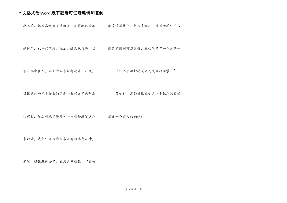 胆小的妈妈胆大的妈妈_第2页