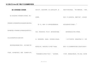 胆小的妈妈胆大的妈妈