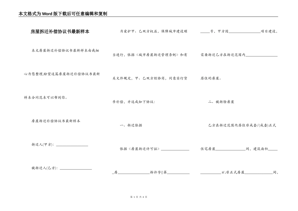 房屋拆迁补偿协议书最新样本_第1页