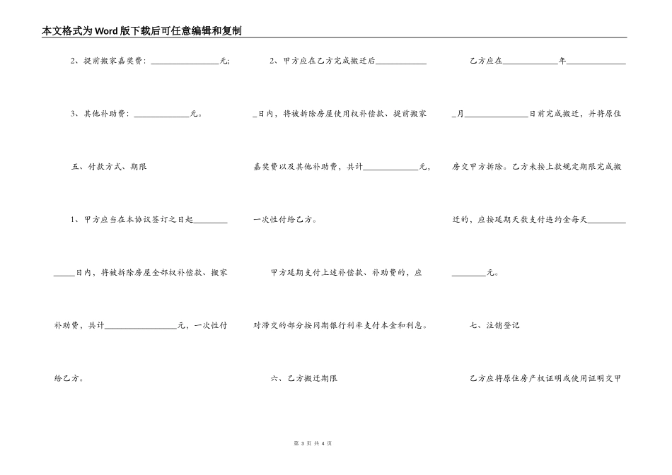 房屋拆迁补偿协议书最新样本_第3页
