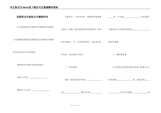 房屋拆迁补偿协议书最新样本