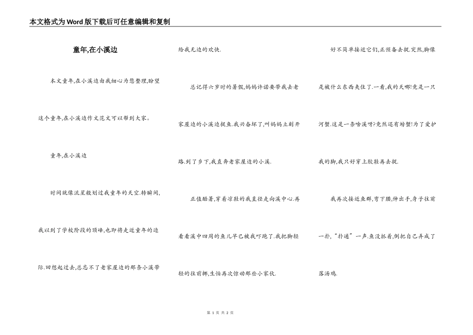 童年,在小溪边_第1页