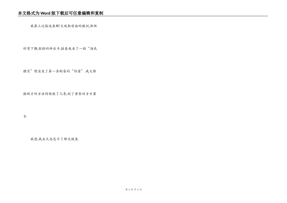 童年,在小溪边_第2页