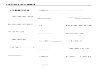 农村房屋院落转让协议书范本