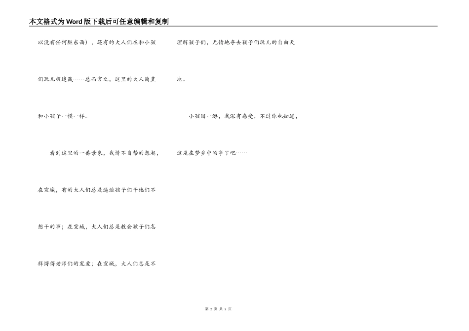 小孩国一游-想象作文_第2页