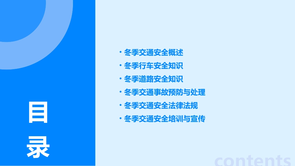 2024全新冬季交通安全培训ppt课件_第2页