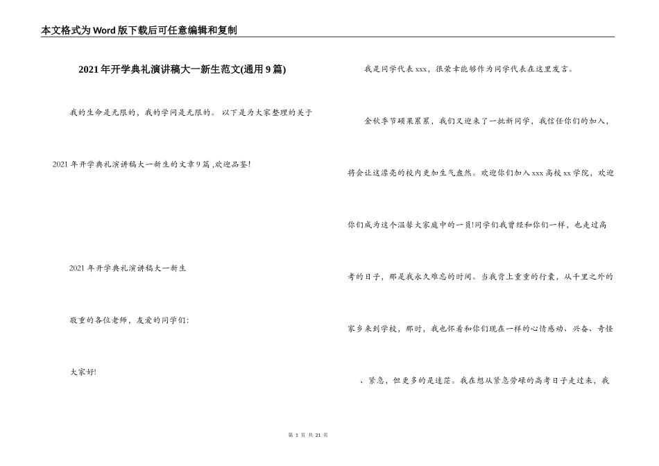 2021年开学典礼演讲稿大一新生范文(通用9篇)_第1页