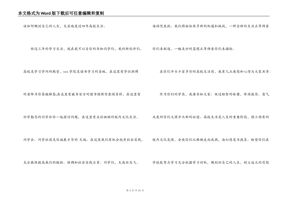 2021年开学典礼演讲稿大一新生范文(通用9篇)_第2页