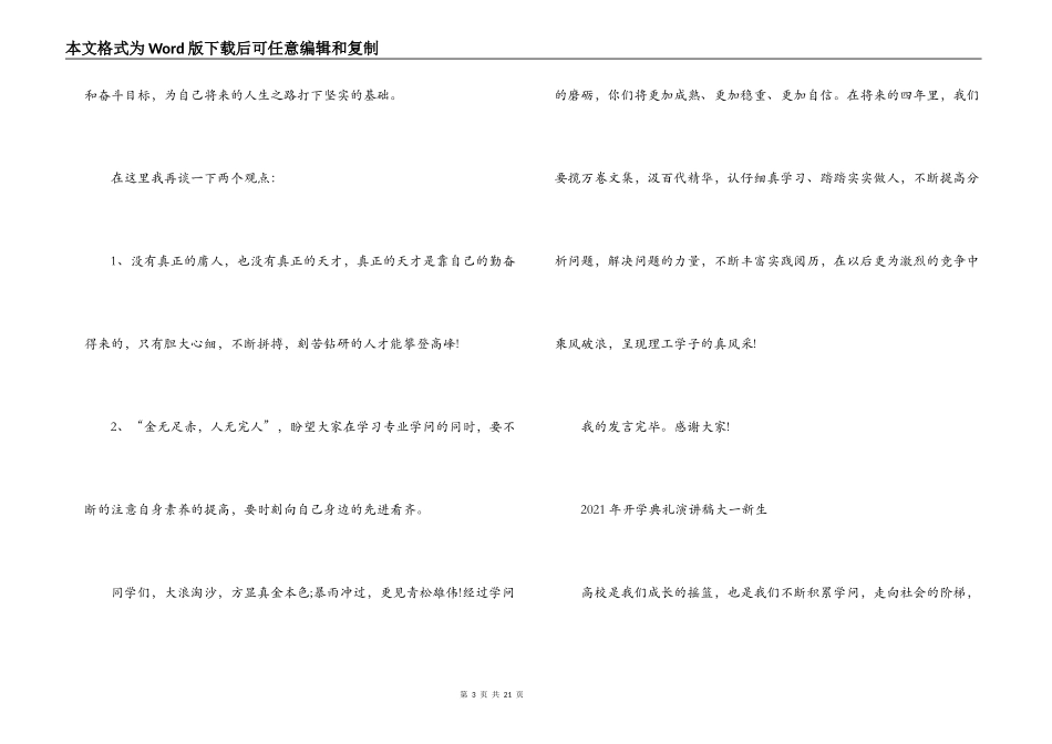 2021年开学典礼演讲稿大一新生范文(通用9篇)_第3页